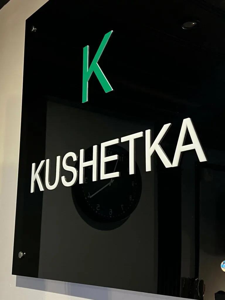 Салон KUSHETKA Таганская