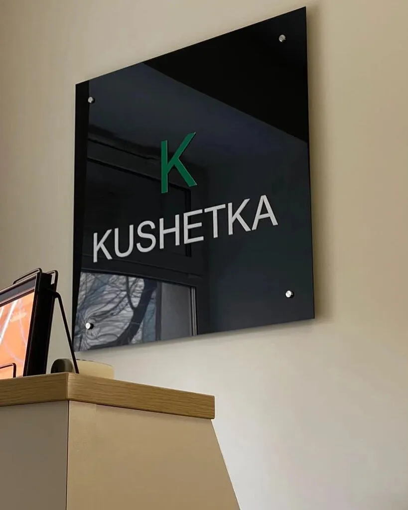 Интерьер салона KUSHETKA Маяковская