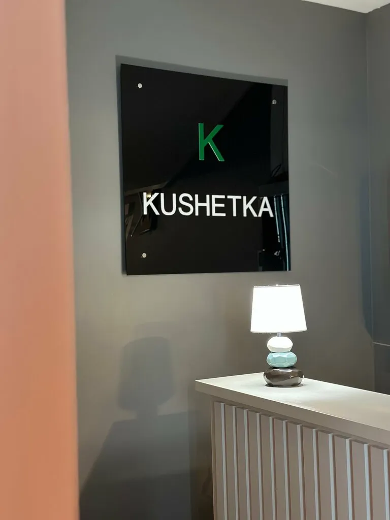 Интерьер салона KUSHETKA Кутузовская